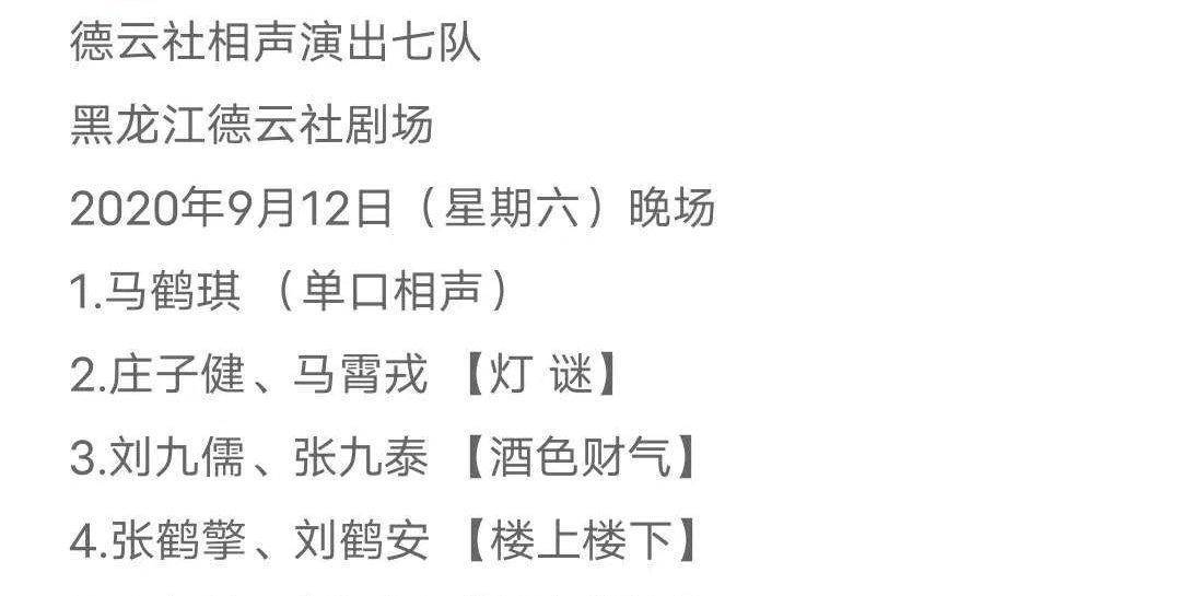 德云社官方公布开箱预告 七队节目单率先曝光 粉丝看完满心失望_beat365亚洲体育官方网站(图4)
德云社官方公布开箱预告 七队节目单率先曝光 粉丝看完满心失望_beat365亚洲体育官方网站(图4)